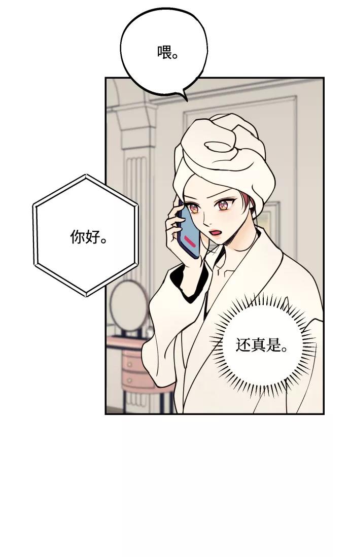 《我想成为你的女人》[第42话] 细心的不速之客 第44页