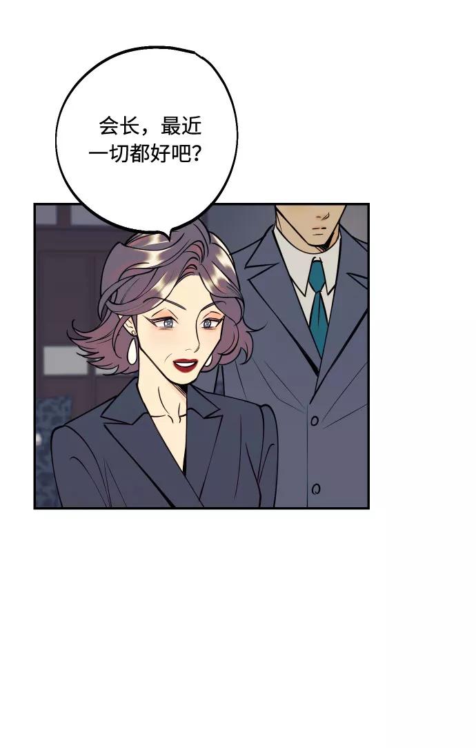 《我想成为你的女人》[第42话] 细心的不速之客 第3页