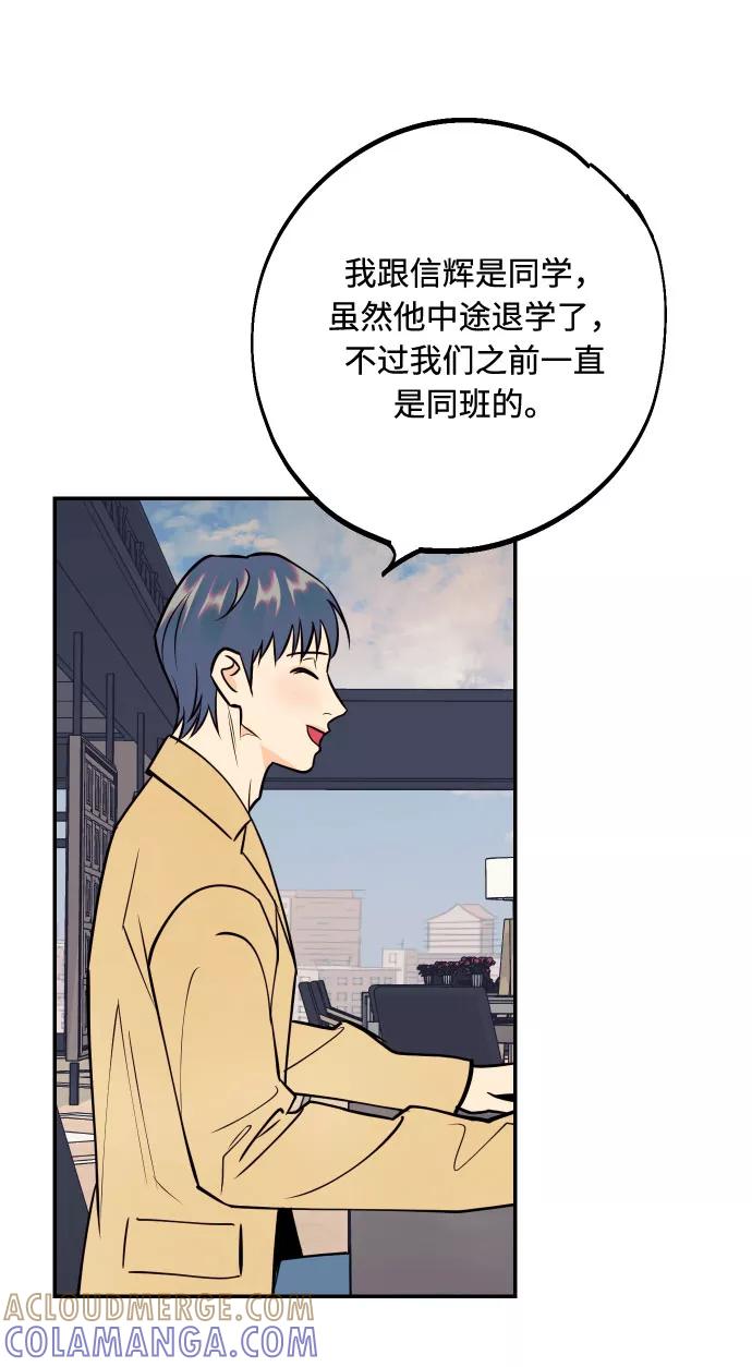 《我想成为你的女人》[第42话] 细心的不速之客 第67页