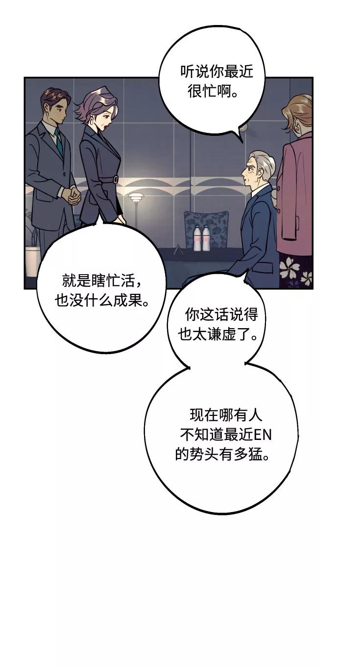 《我想成为你的女人》[第42话] 细心的不速之客 第6页
