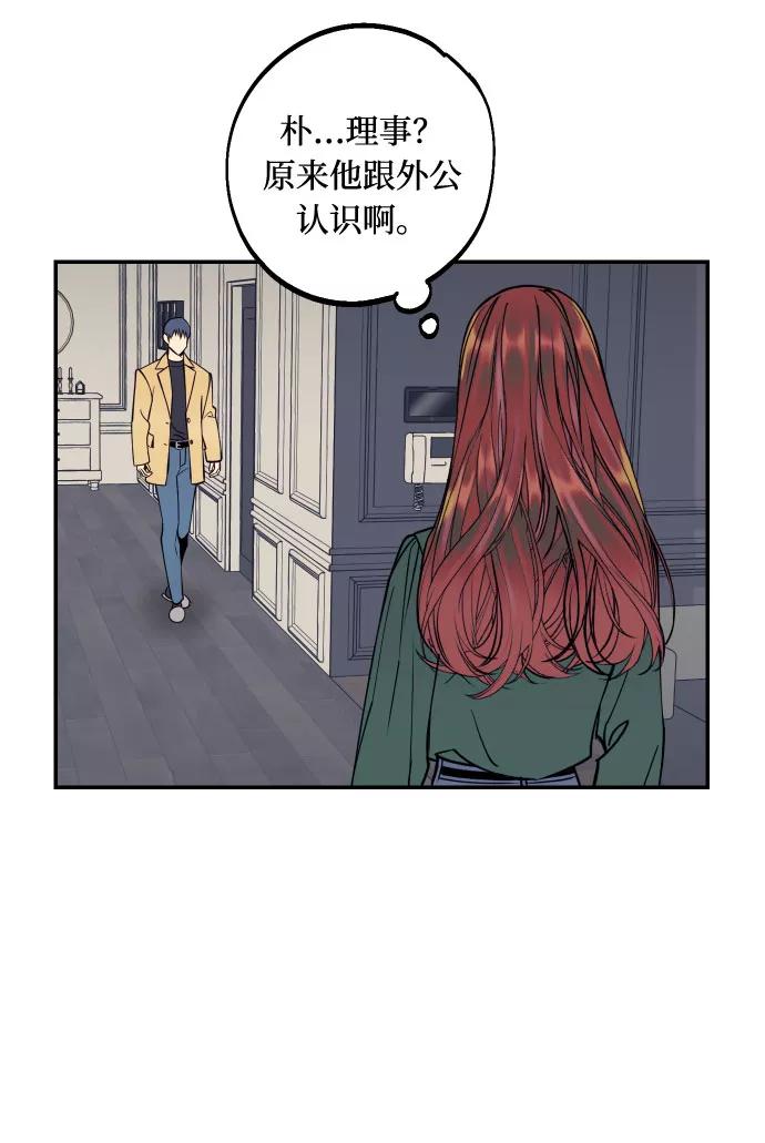 《我想成为你的女人》[第42话] 细心的不速之客 第54页