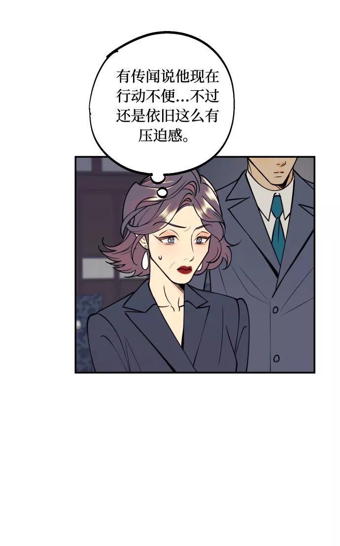 《我想成为你的女人》[第42话] 细心的不速之客 第5页