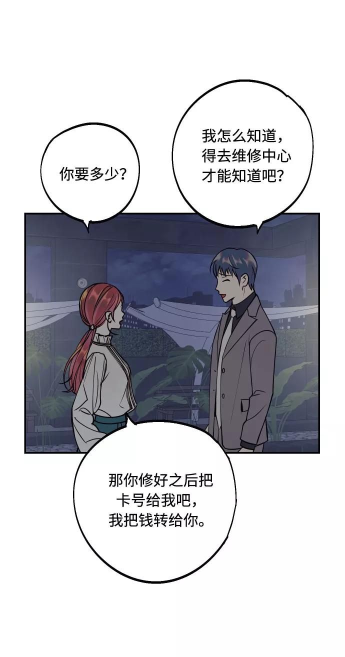 《我想成为你的女人》[第42话] 细心的不速之客 第35页