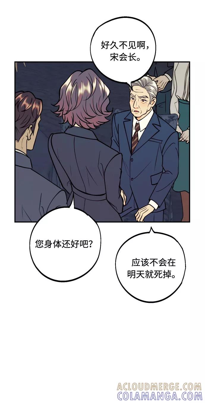 《我想成为你的女人》[第42话] 细心的不速之客 第4页