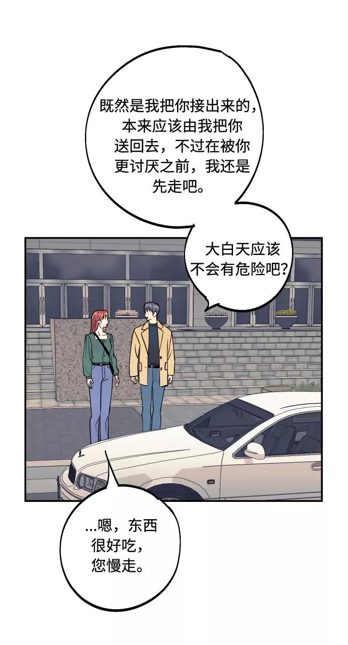 《我想成为你的女人》[第42话] 细心的不速之客 第75页