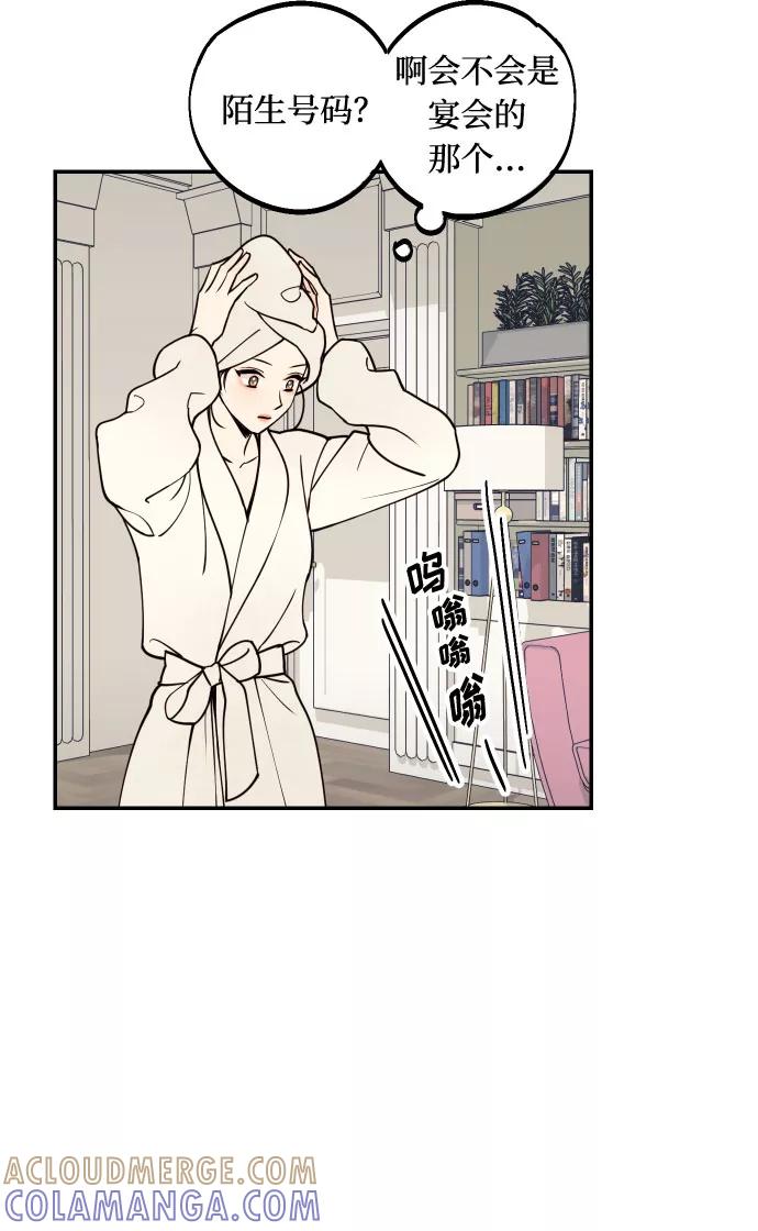 《我想成为你的女人》[第42话] 细心的不速之客 第43页
