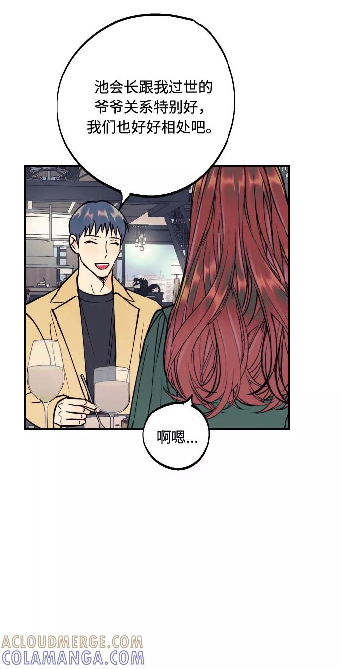 《我想成为你的女人》[第42话] 细心的不速之客 第61页