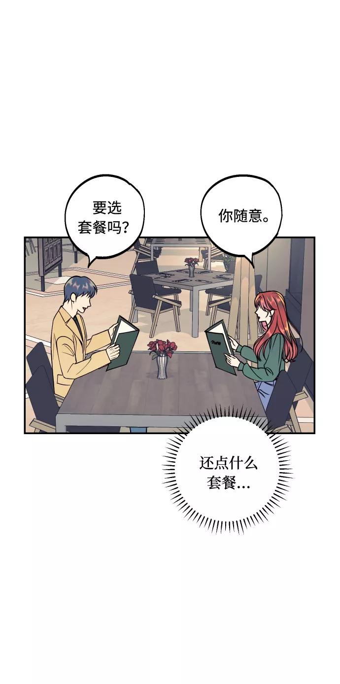 《我想成为你的女人》[第42话] 细心的不速之客 第59页