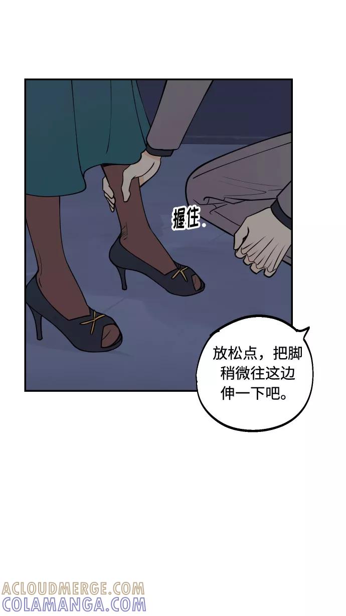《我想成为你的女人》[第42话] 细心的不速之客 第28页