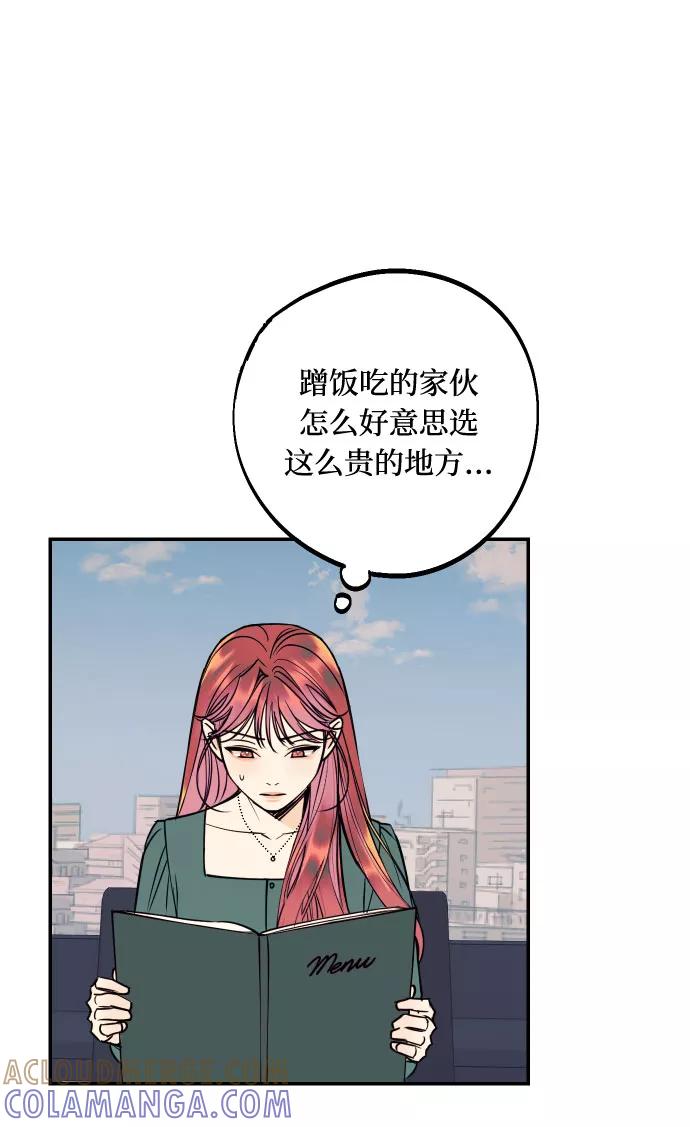 《我想成为你的女人》[第42话] 细心的不速之客 第58页