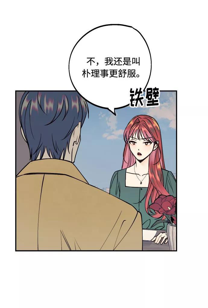 《我想成为你的女人》[第42话] 细心的不速之客 第69页