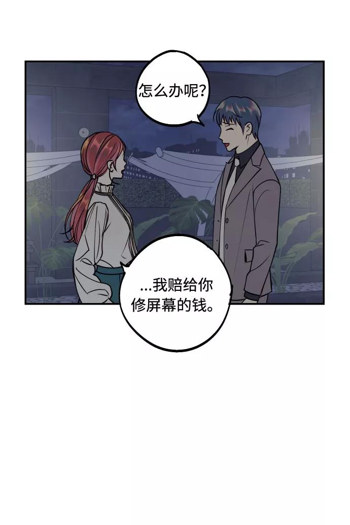 《我想成为你的女人》[第42话] 细心的不速之客 第33页