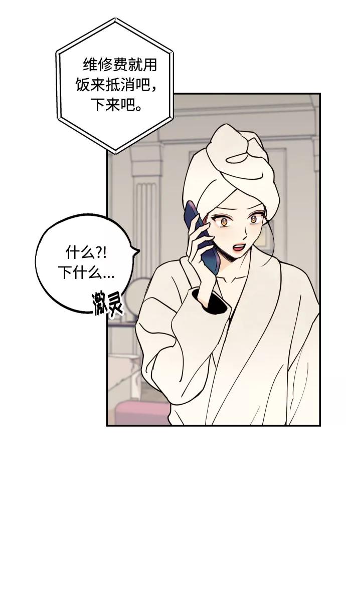 《我想成为你的女人》[第42话] 细心的不速之客 第47页