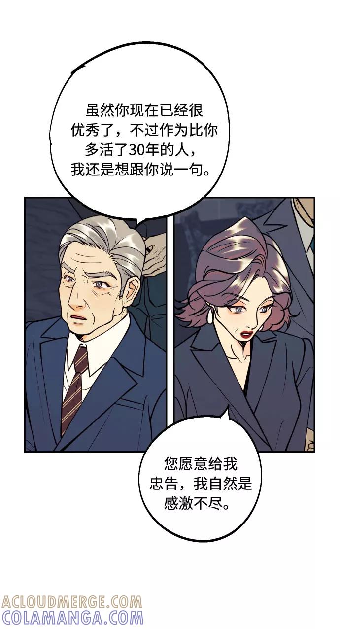《我想成为你的女人》[第42话] 细心的不速之客 第7页