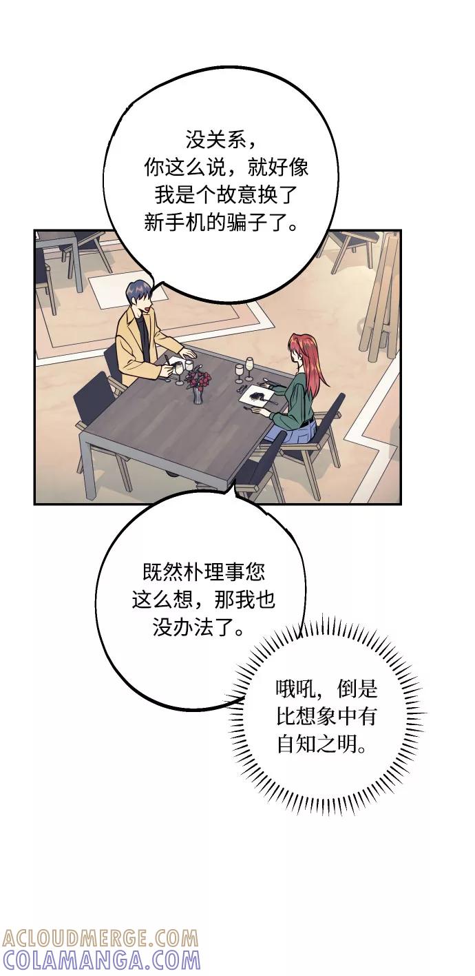 《我想成为你的女人》[第42话] 细心的不速之客 第64页
