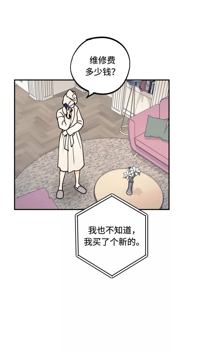 《我想成为你的女人》[第42话] 细心的不速之客 第45页