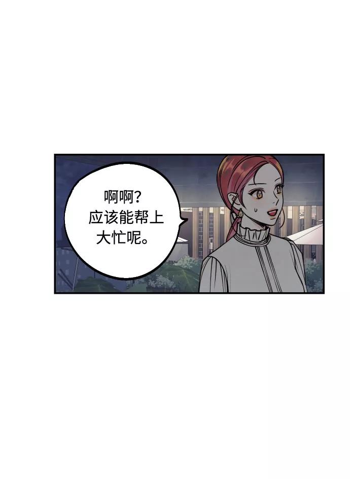 《我想成为你的女人》[第42话] 细心的不速之客 第26页