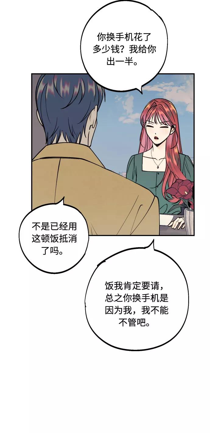 《我想成为你的女人》[第42话] 细心的不速之客 第62页