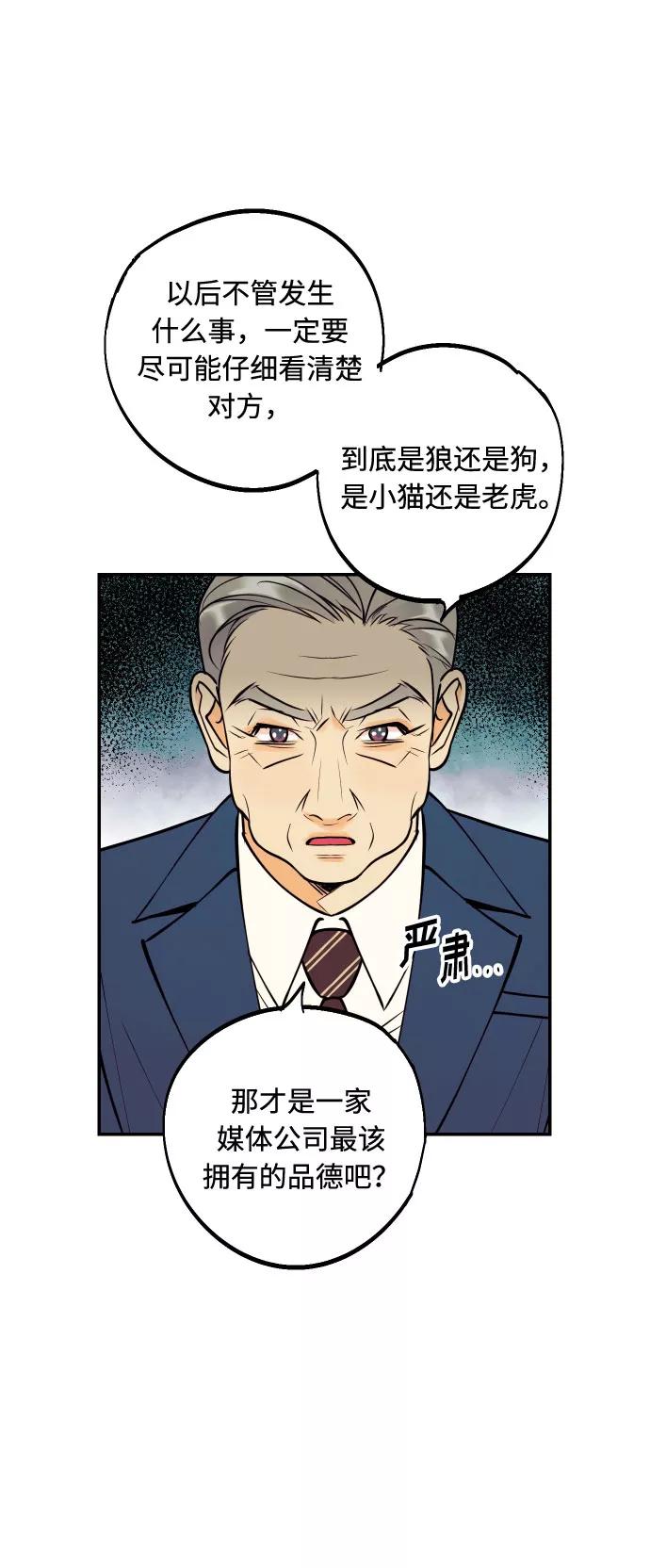 《我想成为你的女人》[第42话] 细心的不速之客 第8页