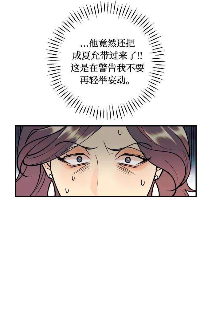 《我想成为你的女人》[第42话] 细心的不速之客 第12页