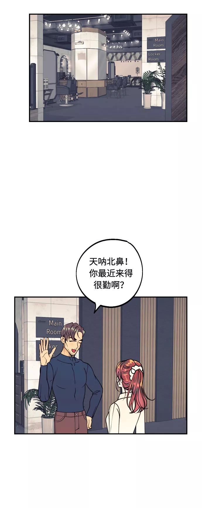 《我想成为你的女人》[第43话] 报仇的乐趣 第2页