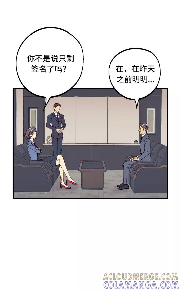 《我想成为你的女人》[第43话] 报仇的乐趣 第46页