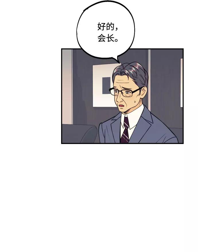 《我想成为你的女人》[第43话] 报仇的乐趣 第48页