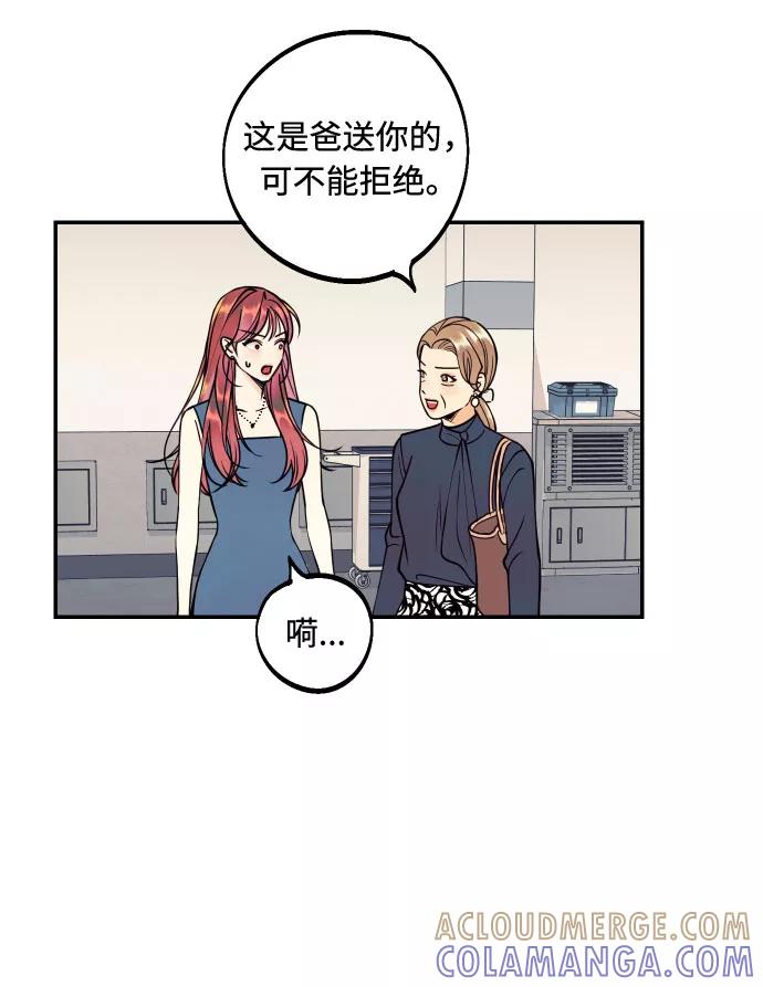 《我想成为你的女人》[第43话] 报仇的乐趣 第70页