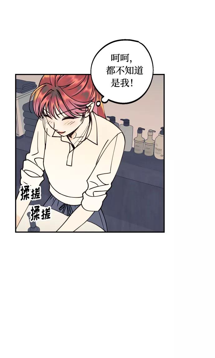 《我想成为你的女人》[第43话] 报仇的乐趣 第27页