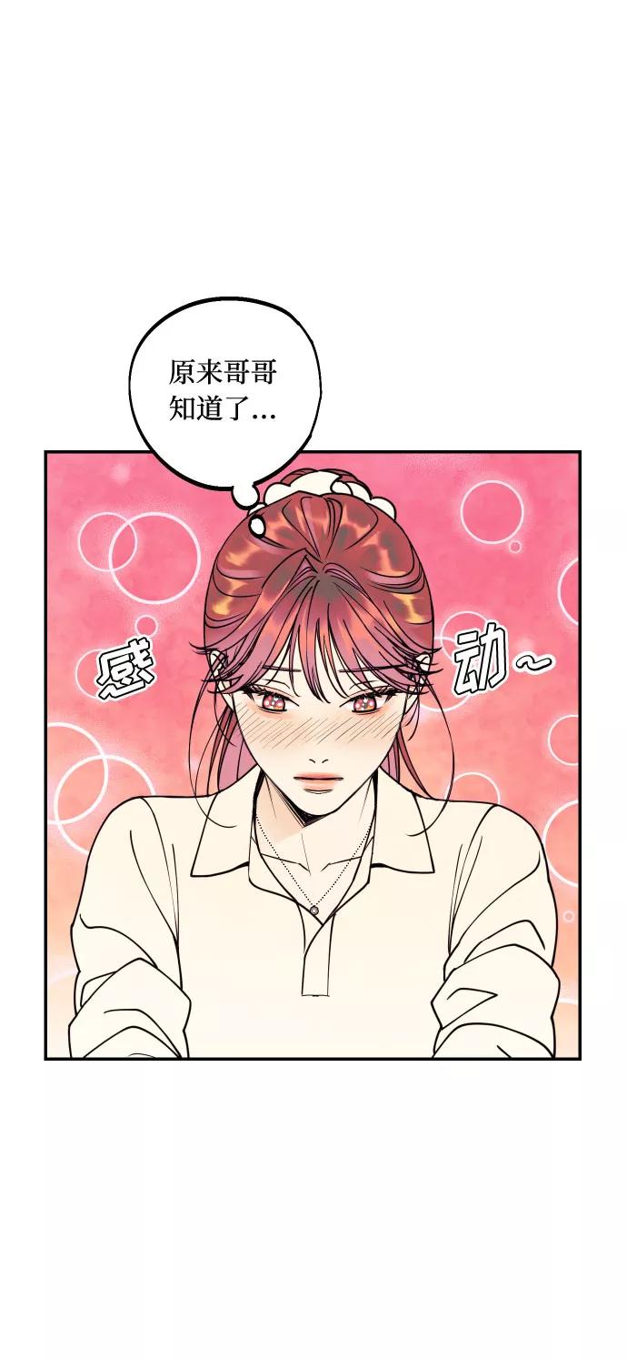 《我想成为你的女人》[第43话] 报仇的乐趣 第30页