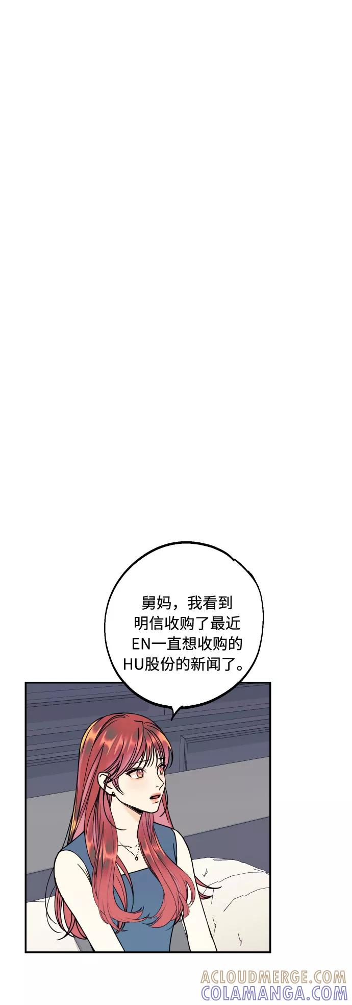 《我想成为你的女人》[第43话] 报仇的乐趣 第61页