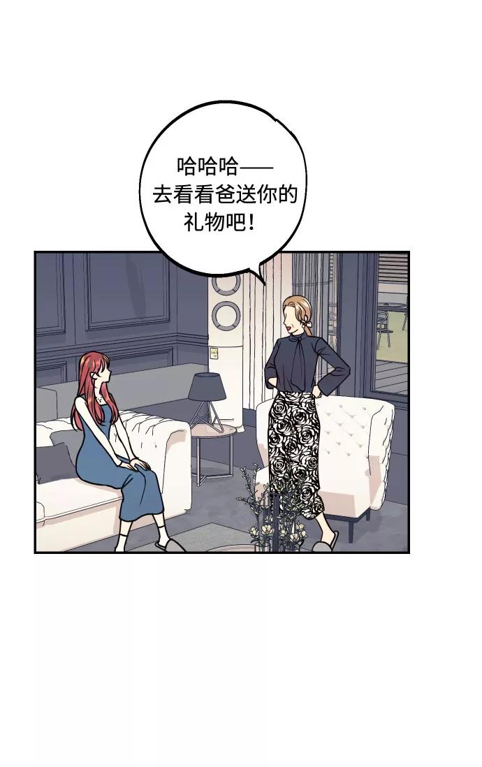 《我想成为你的女人》[第43话] 报仇的乐趣 第65页