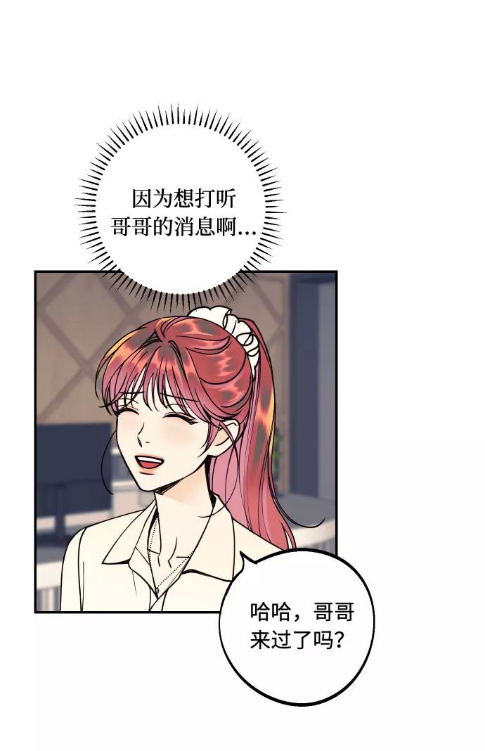《我想成为你的女人》[第43话] 报仇的乐趣 第3页