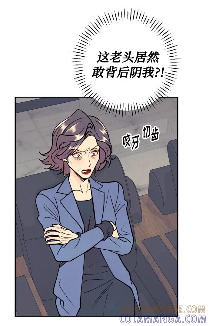 《我想成为你的女人》[第43话] 报仇的乐趣 第49页