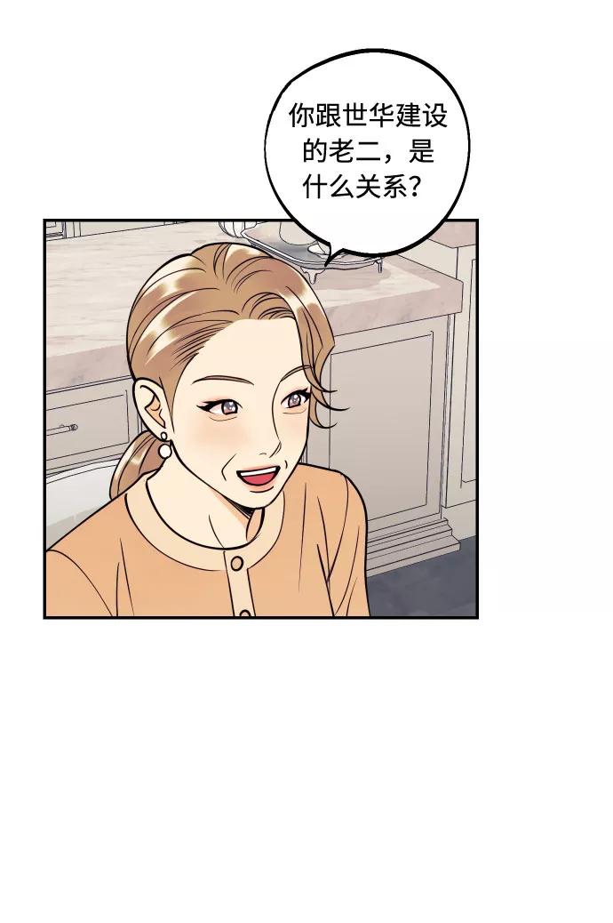 《我想成为你的女人》[第43话] 报仇的乐趣 第36页