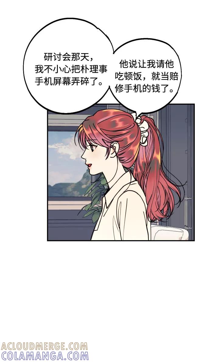 《我想成为你的女人》[第43话] 报仇的乐趣 第37页