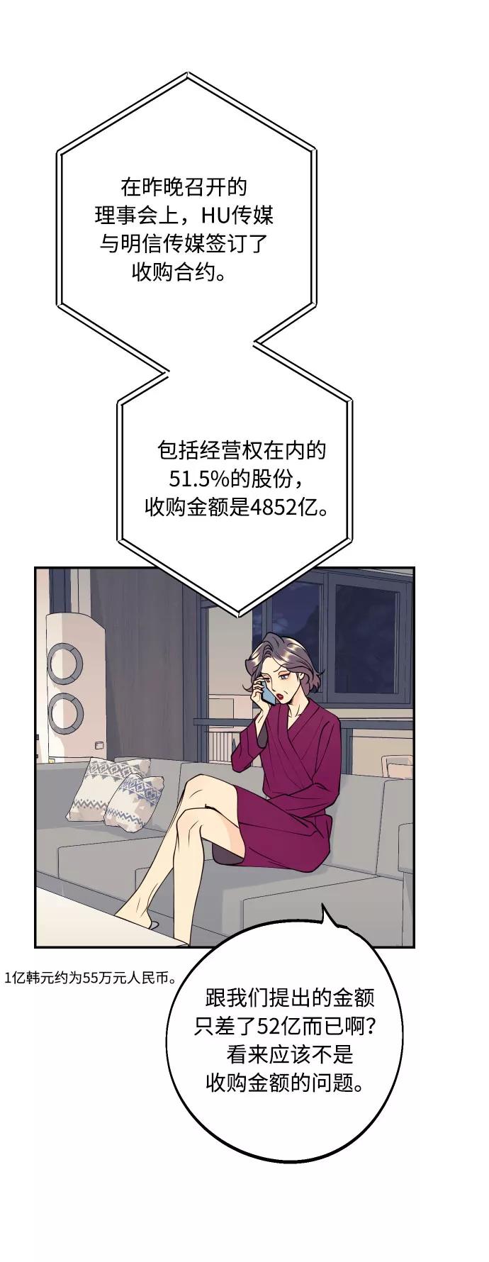 《我想成为你的女人》[第43话] 报仇的乐趣 第56页
