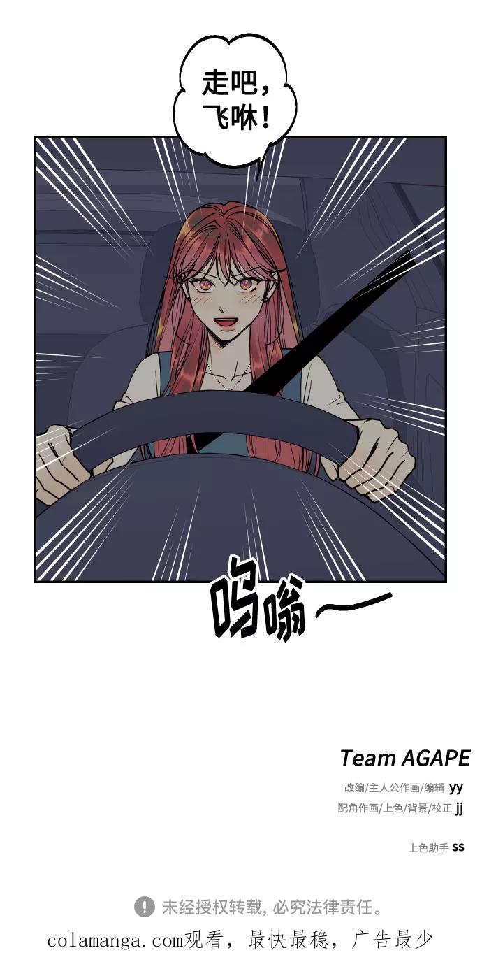 《我想成为你的女人》[第43话] 报仇的乐趣 第72页