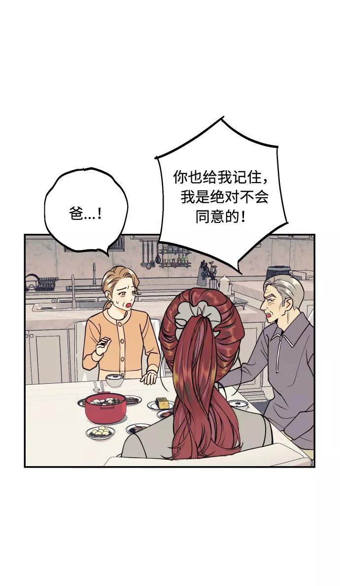 《我想成为你的女人》[第43话] 报仇的乐趣 第42页