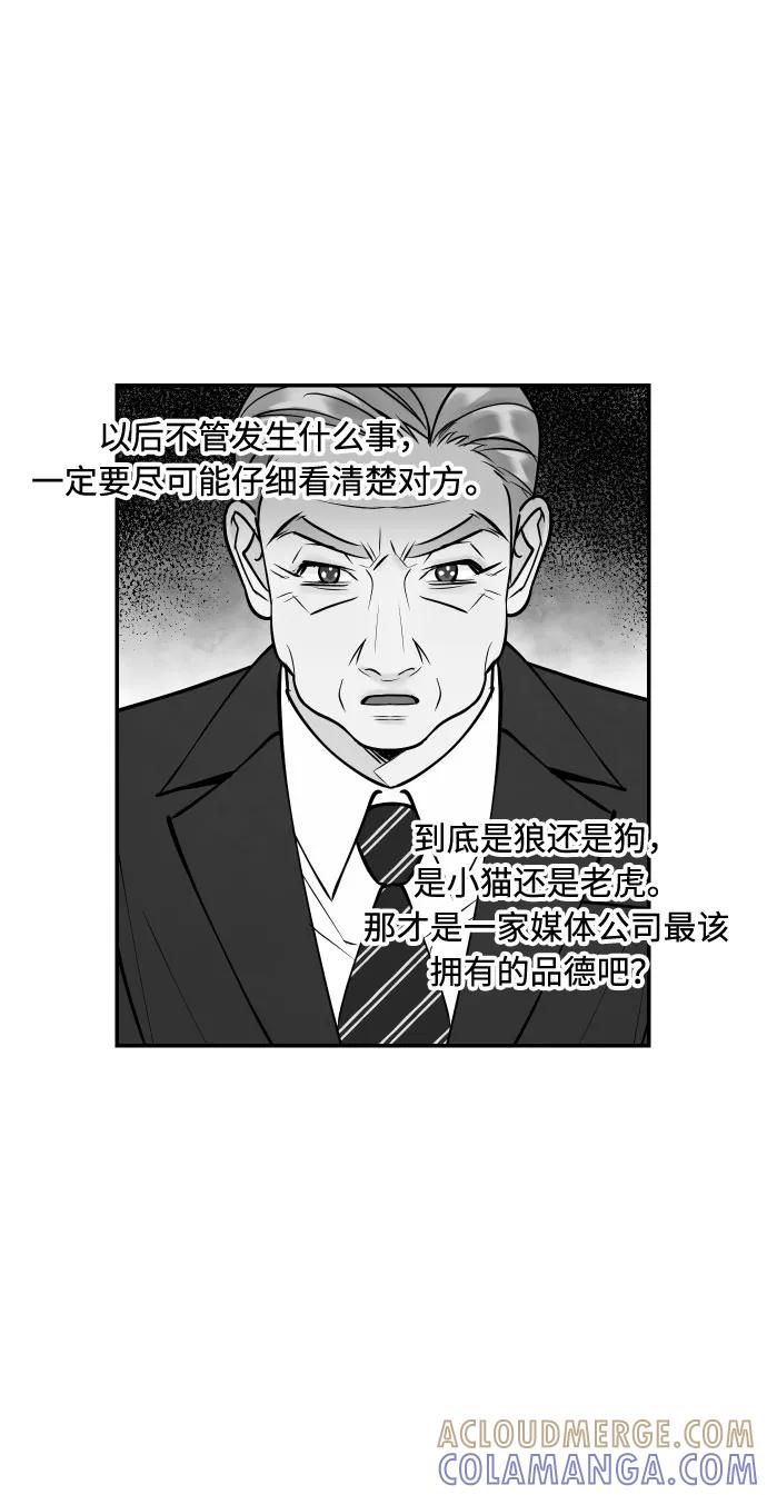 《我想成为你的女人》[第43话] 报仇的乐趣 第58页