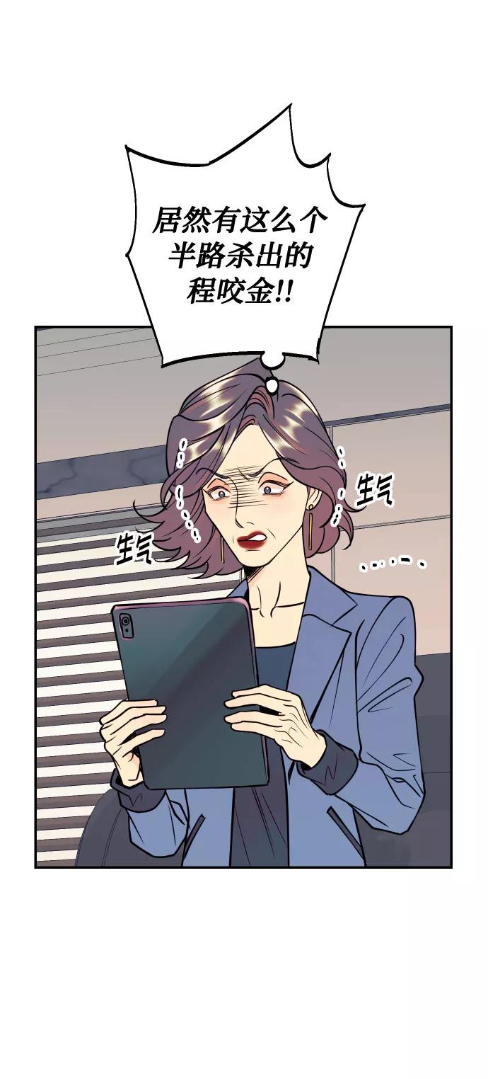 《我想成为你的女人》[第43话] 报仇的乐趣 第45页