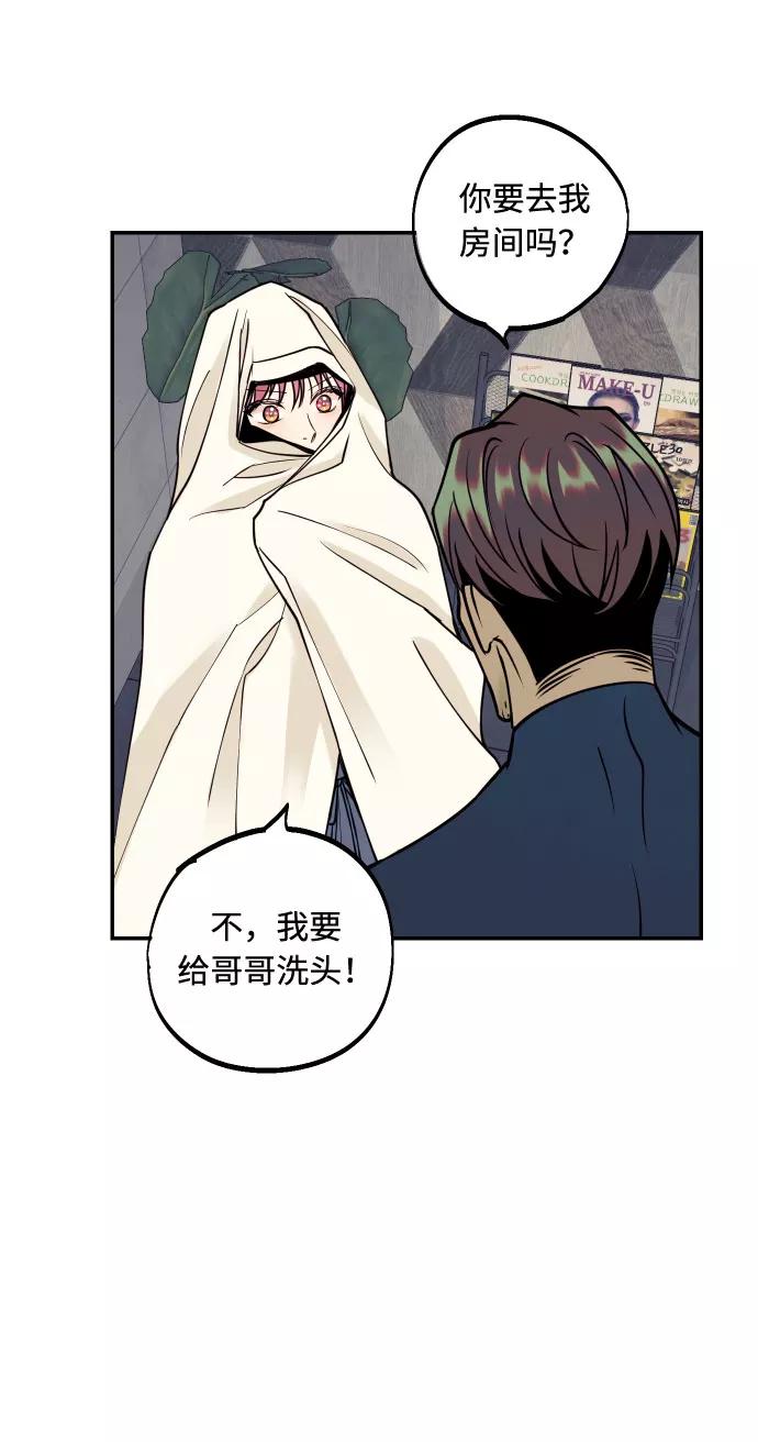 《我想成为你的女人》[第43话] 报仇的乐趣 第15页
