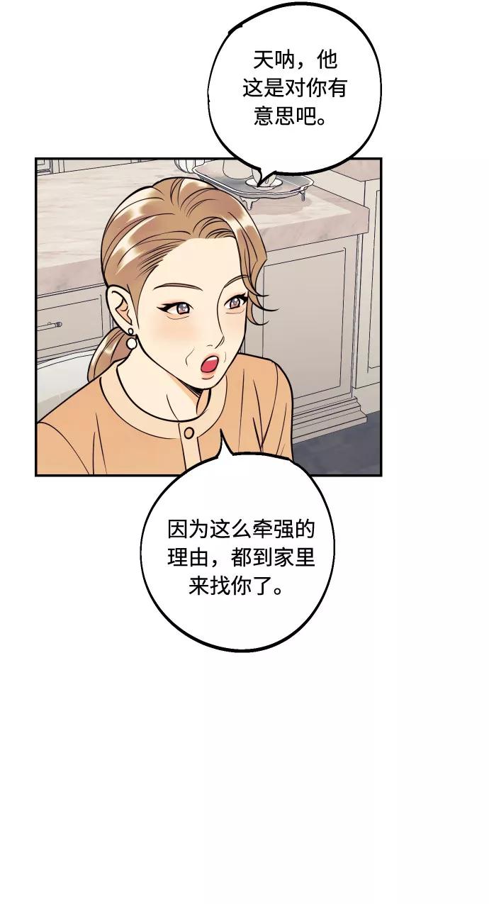 《我想成为你的女人》[第43话] 报仇的乐趣 第38页