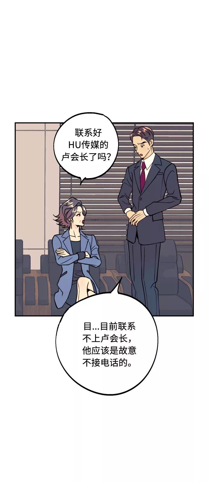 《我想成为你的女人》[第43话] 报仇的乐趣 第50页