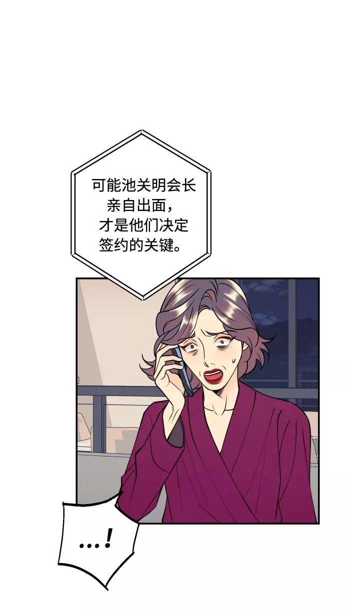 《我想成为你的女人》[第43话] 报仇的乐趣 第57页