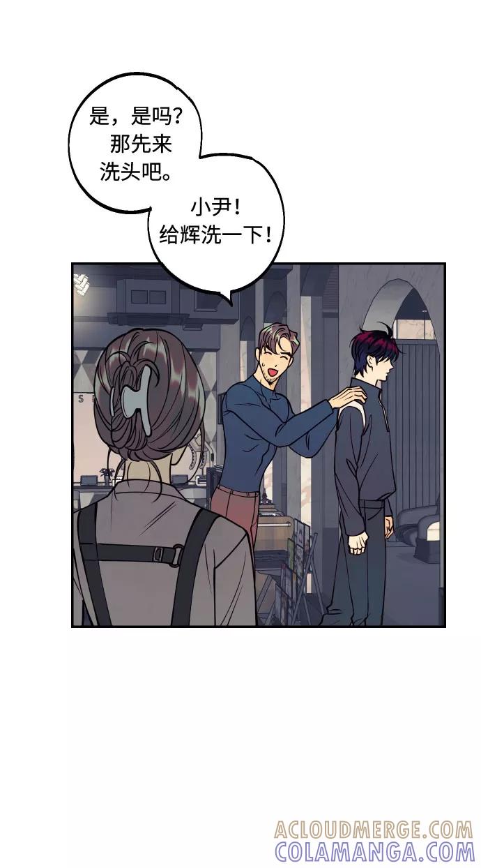 《我想成为你的女人》[第43话] 报仇的乐趣 第13页