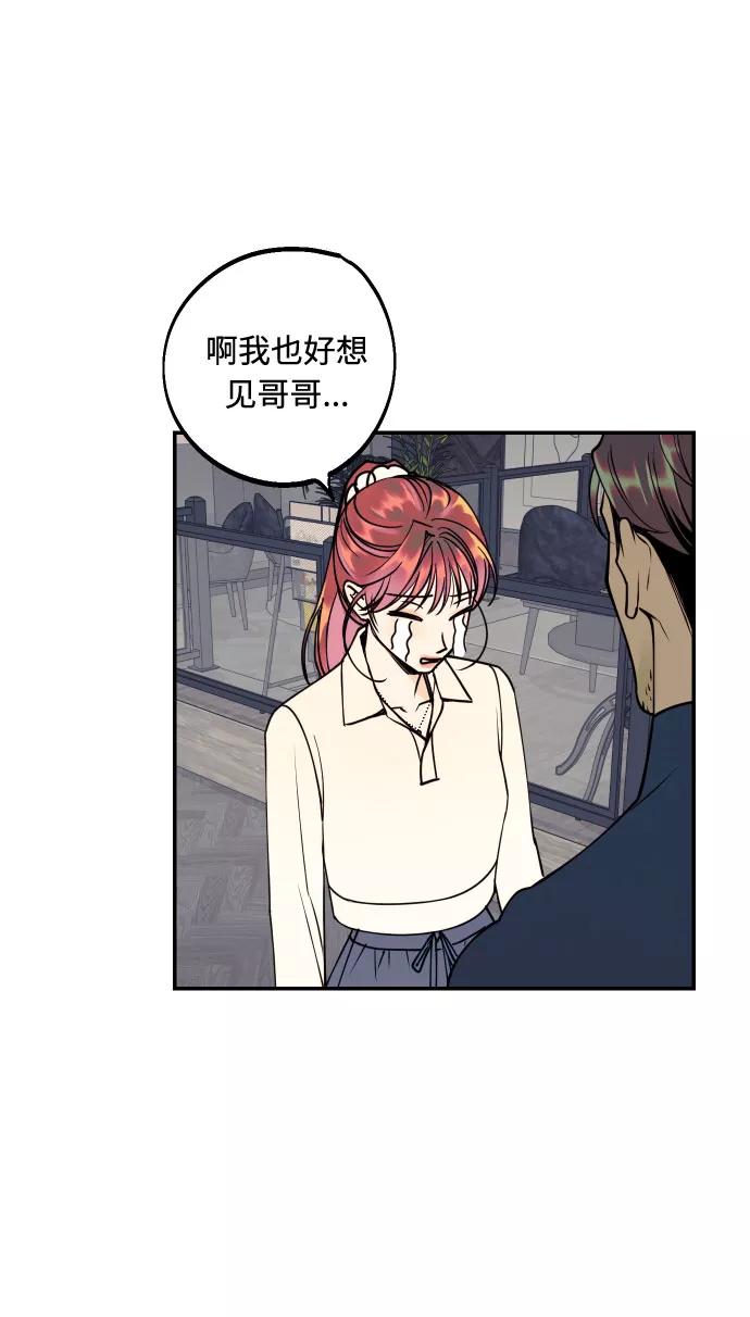 《我想成为你的女人》[第43话] 报仇的乐趣 第6页