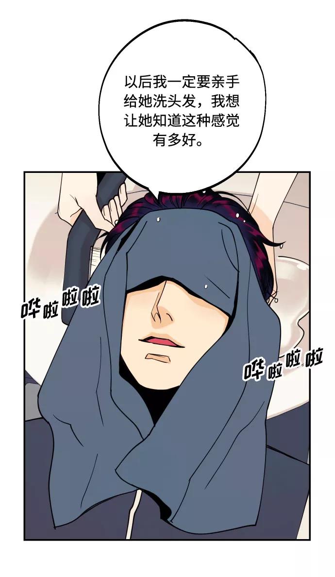 《我想成为你的女人》[第43话] 报仇的乐趣 第29页