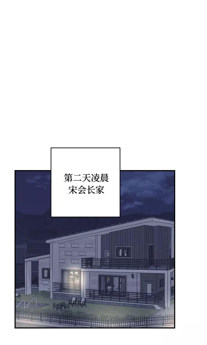 《我想成为你的女人》[第43话] 报仇的乐趣 第54页