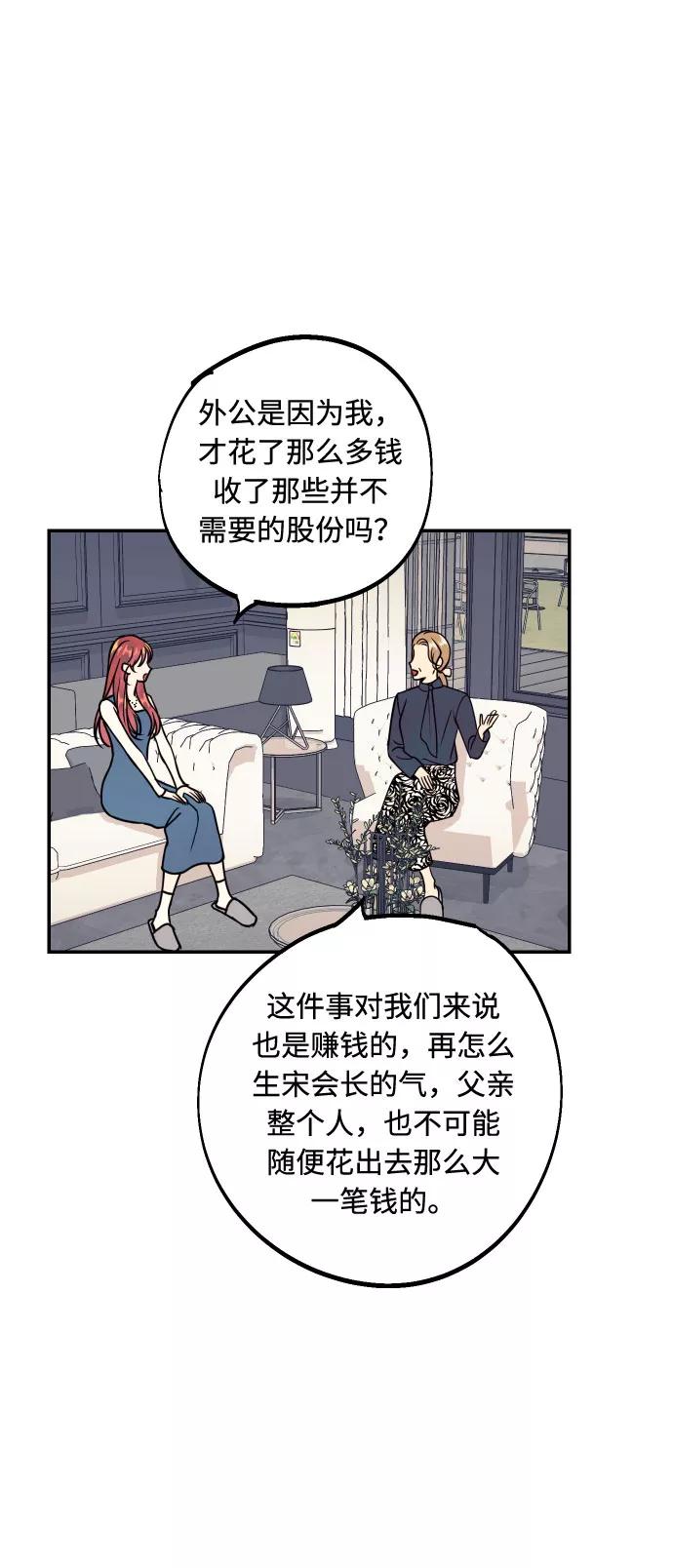 《我想成为你的女人》[第43话] 报仇的乐趣 第63页